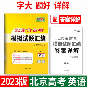 天利38套 江苏省高考模拟试题汇编 2019高考必备：英语