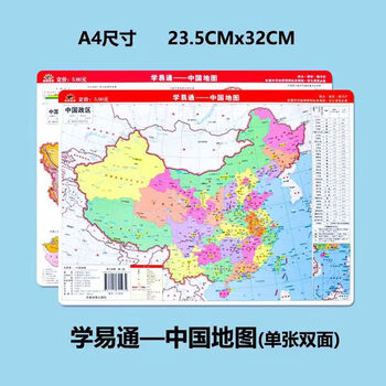 同飞中国世界地理政区地形洋流气候图小号学生桌面速查防水学习地图 中国地图【正面政区反面地形图】 32cm*23.5cm【A4大小】