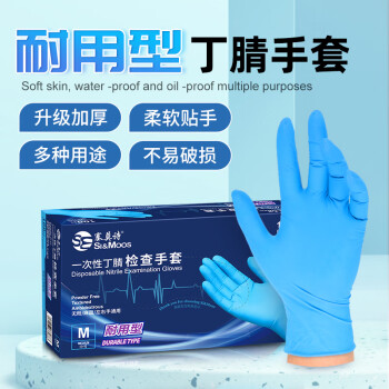 塞莫诗 一次性丁腈手套加厚型100只蓝色 防水耐污NM909BL 中号