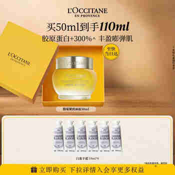 欧舒丹礼盒腊菊精华面霜50ml紧致提拉修护保湿生日礼物送女友伴手礼