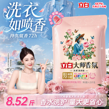 立白大师香氛洗衣粉8.52斤 持久留香72h 强效去污去渍强力京东自营 - 3