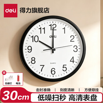 得力 钟  9006 挂钟客厅钟表简约创意时钟时尚石英钟现代办公室挂表挂钟  圆形直径37cm 黑色