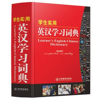 学生实用英汉学习词典 32开 中小学生常备工具书字典 英语词典 word格式下载