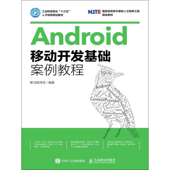 Android移动开发基础案例教程pdf/doc/txt格式电子书下载