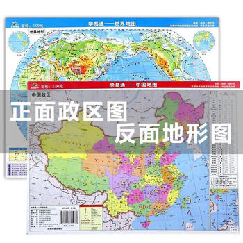 同飞中国世界地理政区地形洋流气候图小号学生桌面速查防水学习地图 中国地图【正面政区反面地形图】 32cm*23.5cm【A4大小】