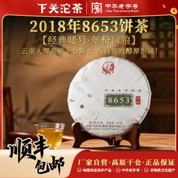 下关沱茶 8653饼茶 普洱生茶 2018年 357克 大理特产