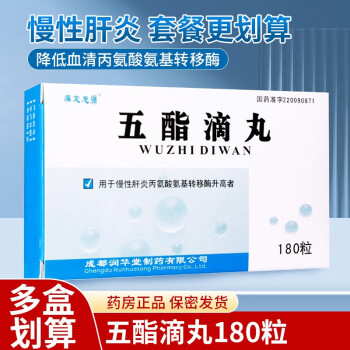 痛定思痛 五酯滴丸 30mg*180丸 降低血清丙氨酸氨基转移酶 慢性肝炎