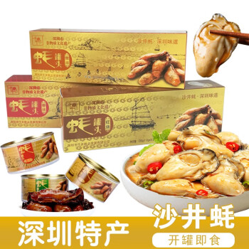 千年蚝乡广东深圳特产手信沙井蚝罐头即食海鲜生蚝牡蛎熟食海产罐装礼盒装 香辣味（3罐*110克）