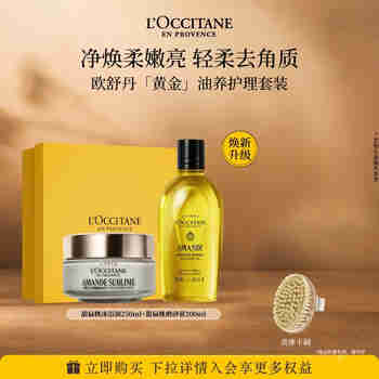 欧舒丹甜扁桃沐浴油250ml+磨砂膏200ml礼盒沐浴露持久留香