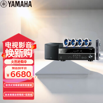 雅马哈（Yamaha）NS-IC400系列家庭影院音响音箱5.1声道吸顶式背景音乐蓝牙音响（7件套）HTR-3072功放