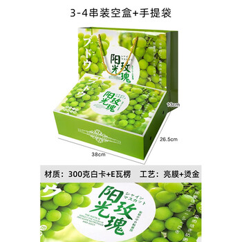 晴王葡萄包装盒空盒14串装阳光玫瑰水果礼盒高档手提香印青提水果创意