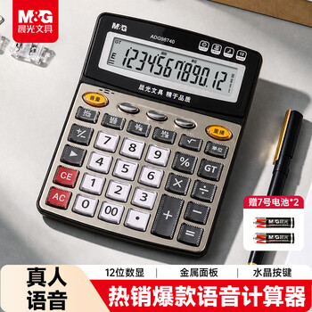 晨光文具 语音型计算器 办公12位大屏幕真人语音计算器 香槟金单个装 办公用品 ADG981N3