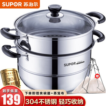 
                                                                                苏泊尔（SUPOR）304不锈钢双层蒸锅26cm汤锅二层蒸屉大蒸笼燃气电磁炉蒸馒头锅EZ26BS05                
