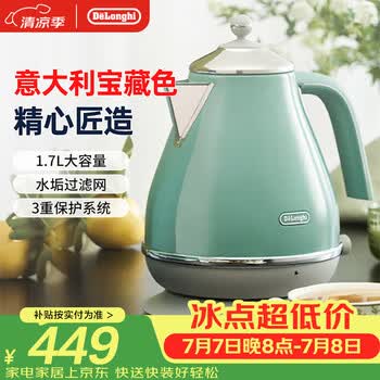 德龙（Delonghi）电热水壶 复古家用304不锈钢烧水电水壶 自动断电1.7L大容量 KBO2001.CGR 萨丁尼亚绿 礼物