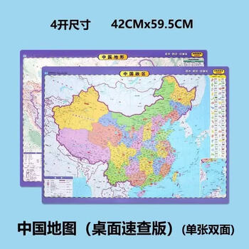同飞中国世界地理政区地形洋流气候图小号学生桌面速查防水学习地图 中国地图【正面政区反面地形图】 32cm*23.5cm【A4大小】 - 4