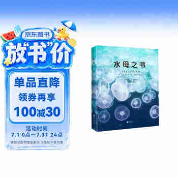 水母之书
