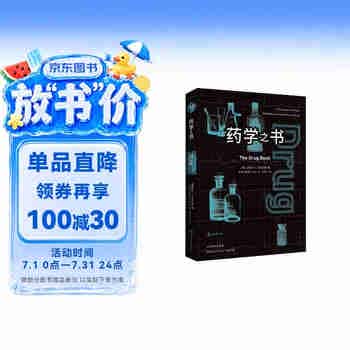药学之书
