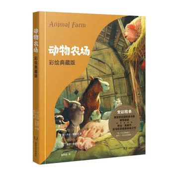 动物农场:彩绘典藏版