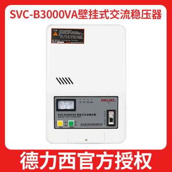 德力西全自动单相交流稳压器家用空调壁挂式 SVC-B 5000VA 10KW SVC-B3000VA