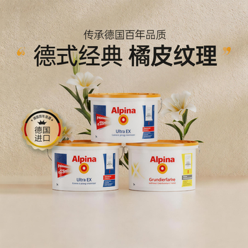 阿尔贝娜（Alpina） 德国乳胶漆皓典防水内墙涂料乳胶漆白色水性环保底漆油漆可调色 皓典白色5L