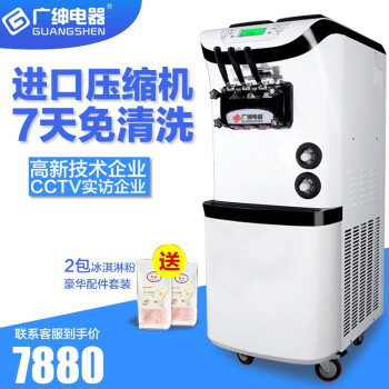 广绅冰激凌机商用雪糕机软冰淇淋机商用全自动甜筒机花式冰淇淋机立式 BK368CRE-D2