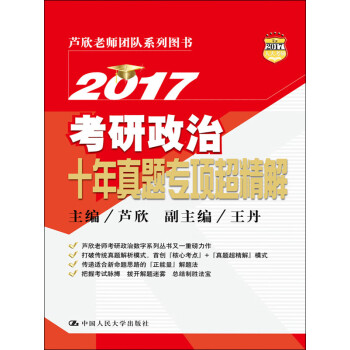 2017考研政治十年真题专项超精解pdf/doc/txt格式电子书下载