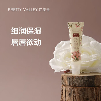 匯美舍prettyvalley玫瑰乳木果潤唇凝脂10g唇膏保溼補水鎖水滋潤