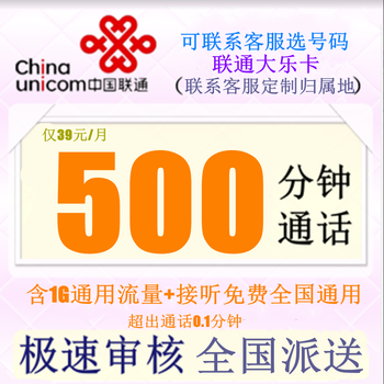 中国联通广东广州深圳东莞联通卡快递卡大通话卡流量卡驿站卡孝心卡