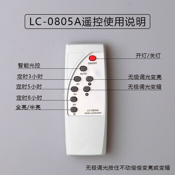 太阳能灯遥控器通用太阳能灯投光灯配件遥控通用庭院灯现代户外路灯