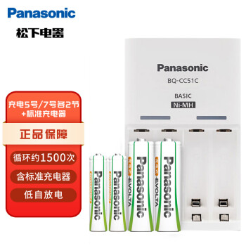 松下（Panasonic）充电电池5号7号各2节套装适用数码遥控玩具等KJ51MRC22C含51标准充电器