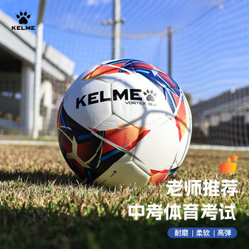 卡尔美(KELME)青少年足球成人足5号球学生中考比赛训练用球 白红 【9886130】 5号