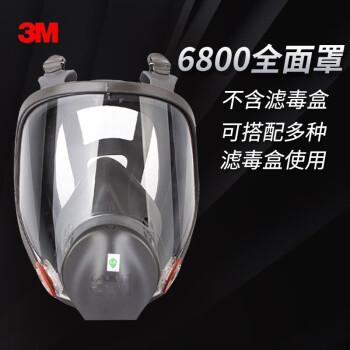 3M防护面罩6800防毒面罩全面型面具全面罩可选滤毒盒滤棉 防有机蒸汽 6800+6003+10片5N11滤棉