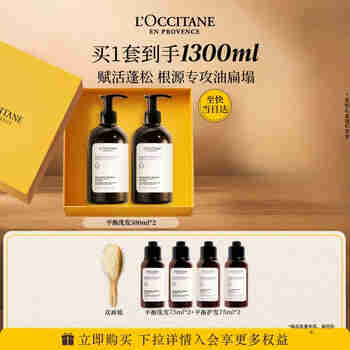 欧舒丹草本平衡洗发500ML*2礼盒装蓬松洗发露伴手礼男女生日礼物