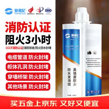 赛弗尼高强度双组分消防认证B1级防火防水发泡胶电缆管道穿墙孔配电柜桥架防火密封胶聚氨酯泡沫填充膨胀发泡填缝剂