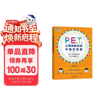 PET父母效能训练：中国实践篇