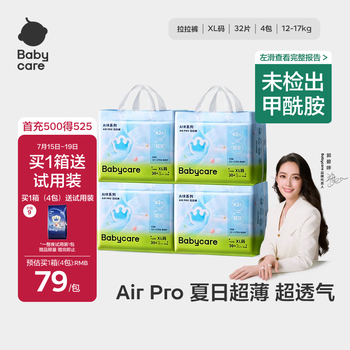 babycare Air Pro拉拉裤箱装XL32片*4包(12-17kg) 婴儿尿不湿夏日超薄透气