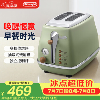 德龙（Delonghi）面包机 复古家用小型吐司机烤面包片 加热解冻三明治早餐多士炉 CTO2003.VGR 橄榄绿 礼物