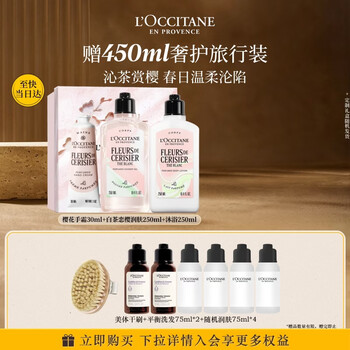 欧舒丹新品白茶恋樱身体乳沐浴露护手霜礼盒水润保湿生日礼物伴手礼女友