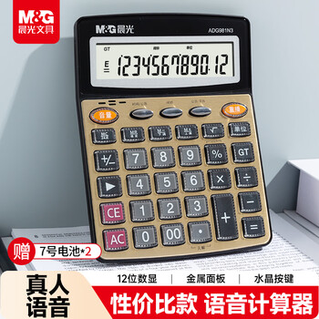 晨光文具 语音型计算器 办公12位大屏幕真人语音计算器 香槟金单个装 办公用品 ADG981N3 - 3