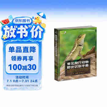 常见爬行动物野外识别手册
