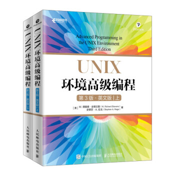 UNIX环境高级编程