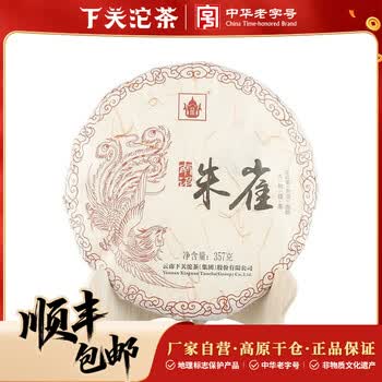 下关沱茶 金印南诏朱雀古树饼茶 普洱熟茶 2017年 357克大理特产