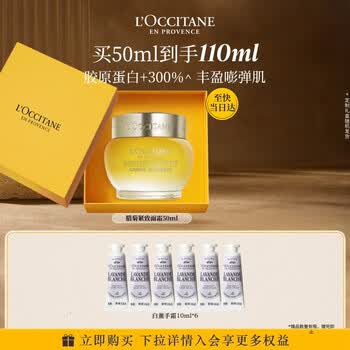 欧舒丹礼盒腊菊精华面霜50ml紧致提拉修护保湿生日礼物送女友伴手礼