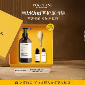 欧舒丹草本强韧洗发水500ML礼盒丰盈发丝控油洗发露男女生日礼物