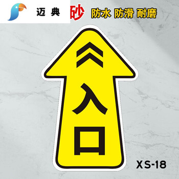 安全出口耐磨地贴地面引导箭头地标贴纸参观物流员工通道工厂车间地面