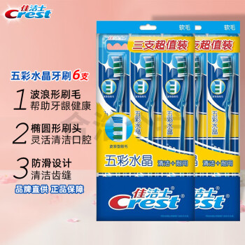 佳洁士（Crest）三重护理牙刷五彩水晶软毛中毛颜色随机超值装清洁牙齿男女通用 五彩水晶牙刷（中毛)6支