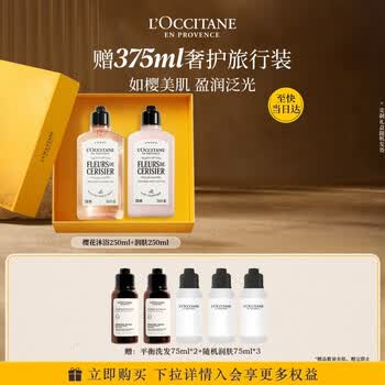 欧舒丹全新升级樱花沐浴露身体乳礼盒保湿防裂生日礼物伴手礼送女友