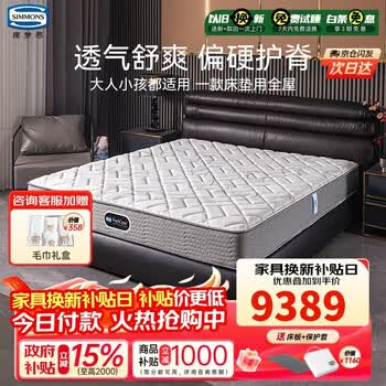 席梦思（Simmons）吸湿排汗透气凉感科技家用护脊双人床垫 绮梦 1.8*2米 适中偏硬