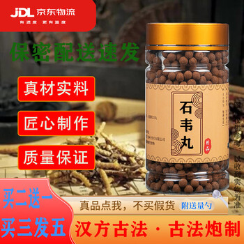 石韦丸 石韦散 北京同仁材料原方200g/罐[jd快递]防伪 睿德堂 3瓶(二.