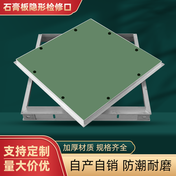 凡无边框吊顶检修口石膏板盖板铝合金隐藏式中央空调检查口防潮隐形